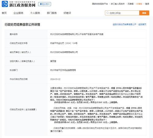 杭州艾啦時(shí)尚品牌管理有限公司以不合格產(chǎn)品冒充合格產(chǎn)品案剖析